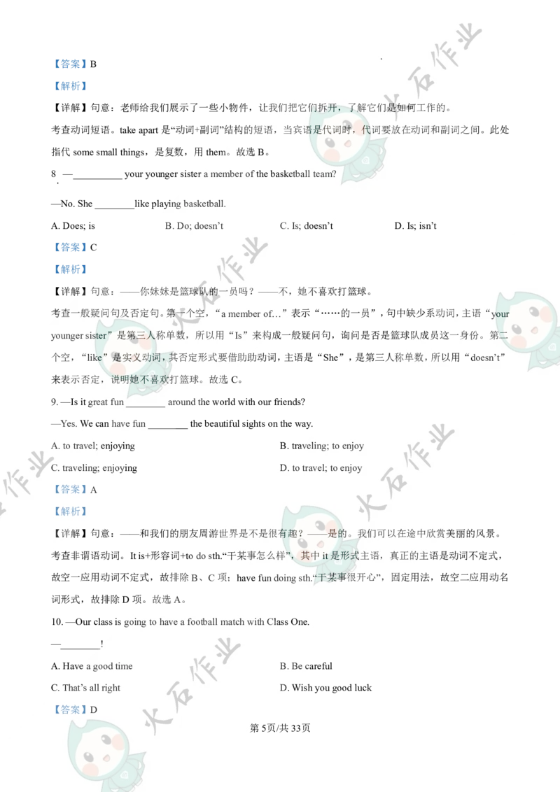 《江苏省南京师范大学附属中学宿迁分校2025-2026学年七年级上学期第一次英语月考试卷_江苏省南京市2025-2026学年7-9年级上学期10月第一次月考试卷（全科合集）》第5页预览