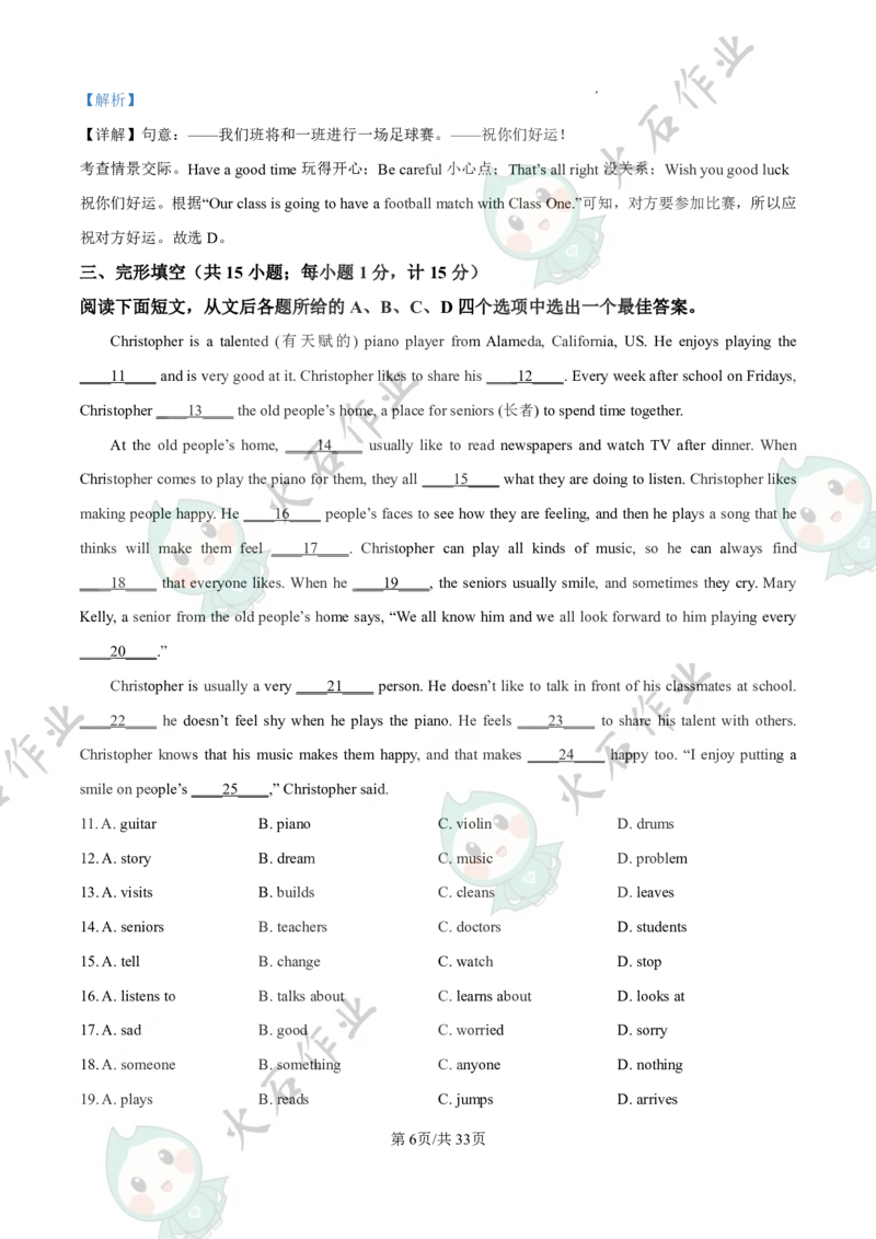 《江苏省南京师范大学附属中学宿迁分校2025-2026学年七年级上学期第一次英语月考试卷_江苏省南京市2025-2026学年7-9年级上学期10月第一次月考试卷（全科合集）》第6页预览