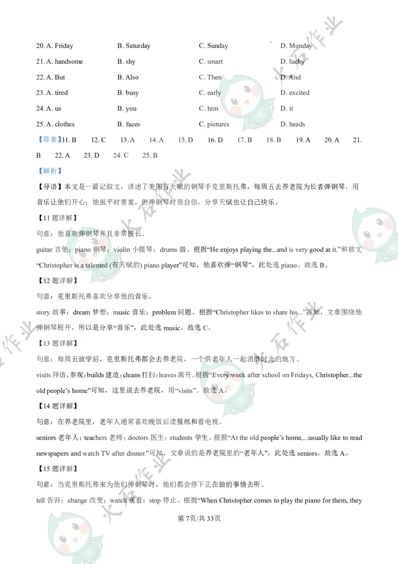《江苏省南京师范大学附属中学宿迁分校2025-2026学年七年级上学期第一次英语月考试卷_江苏省南京市2025-2026学年7-9年级上学期10月第一次月考试卷（全科合集）》第7页预览
