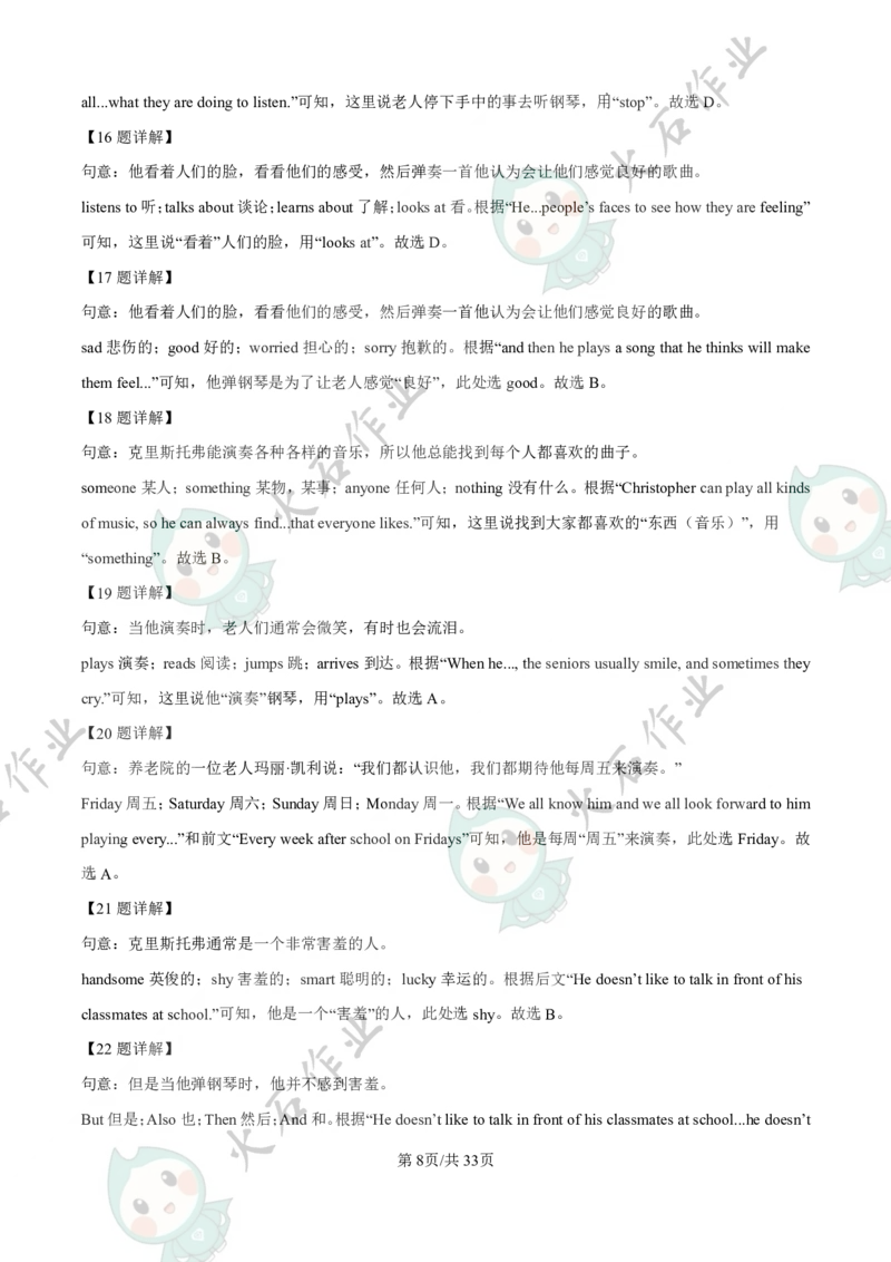 《江苏省南京师范大学附属中学宿迁分校2025-2026学年七年级上学期第一次英语月考试卷_江苏省南京市2025-2026学年7-9年级上学期10月第一次月考试卷（全科合集）》第8页预览