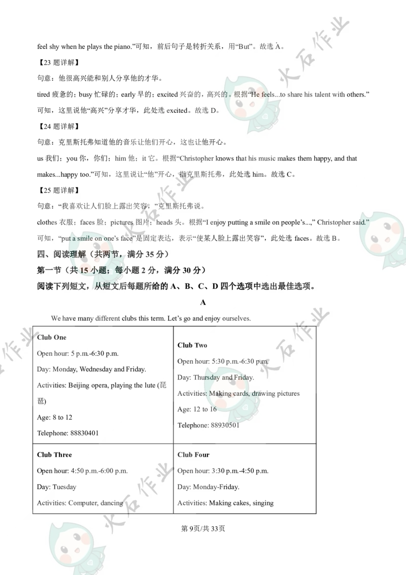 《江苏省南京师范大学附属中学宿迁分校2025-2026学年七年级上学期第一次英语月考试卷_江苏省南京市2025-2026学年7-9年级上学期10月第一次月考试卷（全科合集）》第9页预览