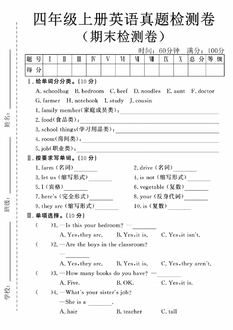 《24年四上英语期末真题检测卷-schoolbag(2)_4年级上册同步教辅_4上-英语》第1页预览