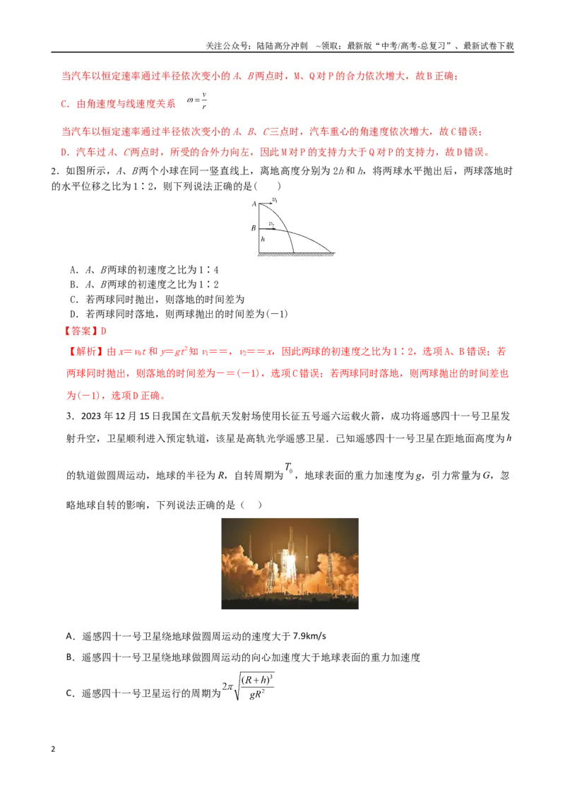 《物理（山西、陕西、青海、宁夏卷）全解全析_04-物理-高考总复习_专项复习_2025年_2025年高考第一二三次模拟卷（多地区）物理_2025年高考物理第二次模拟卷25套》第2页预览