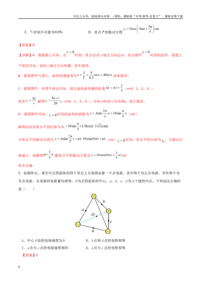 《物理（山西、陕西、青海、宁夏卷）全解全析_04-物理-高考总复习_专项复习_2025年_2025年高考第一二三次模拟卷（多地区）物理_2025年高考物理第二次模拟卷25套》第4页预览