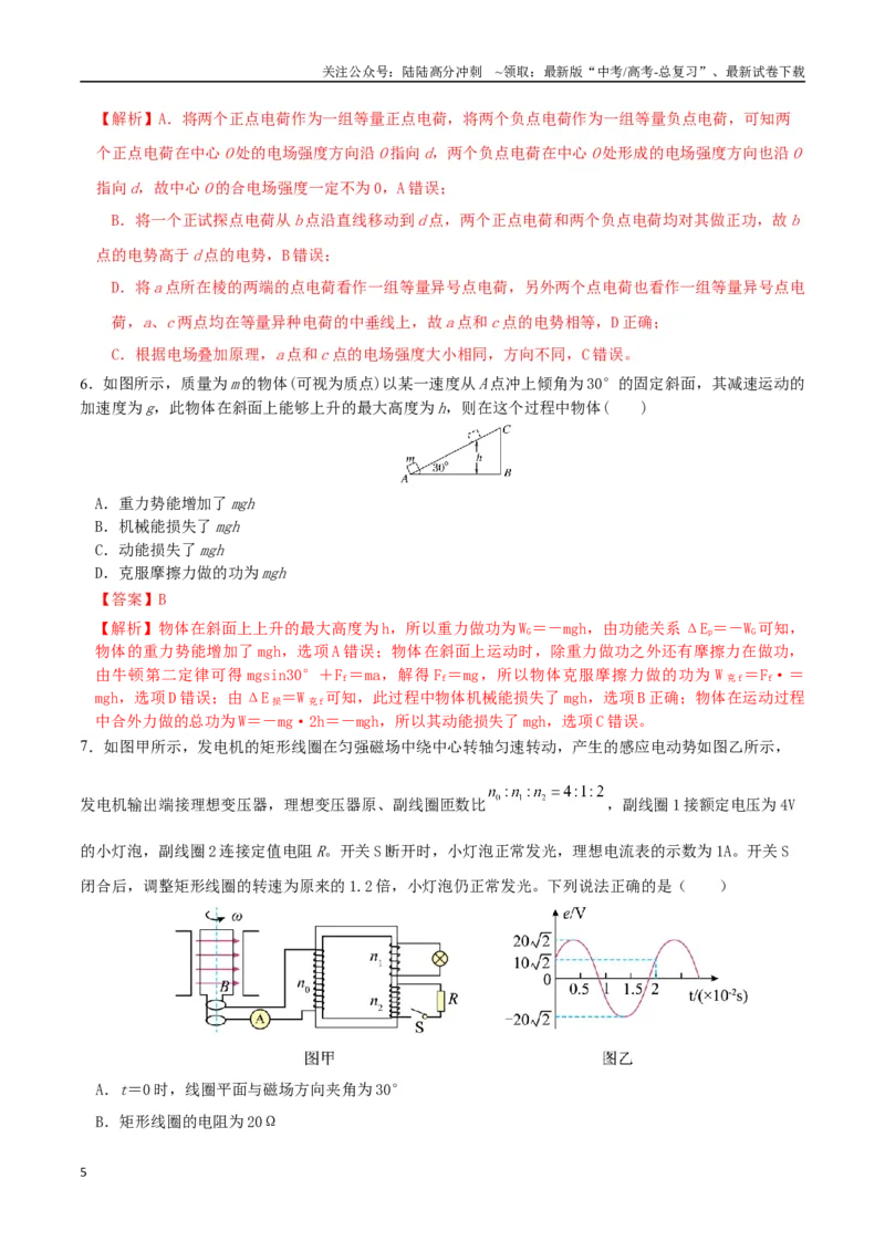 《物理（山西、陕西、青海、宁夏卷）全解全析_04-物理-高考总复习_专项复习_2025年_2025年高考第一二三次模拟卷（多地区）物理_2025年高考物理第二次模拟卷25套》第5页预览