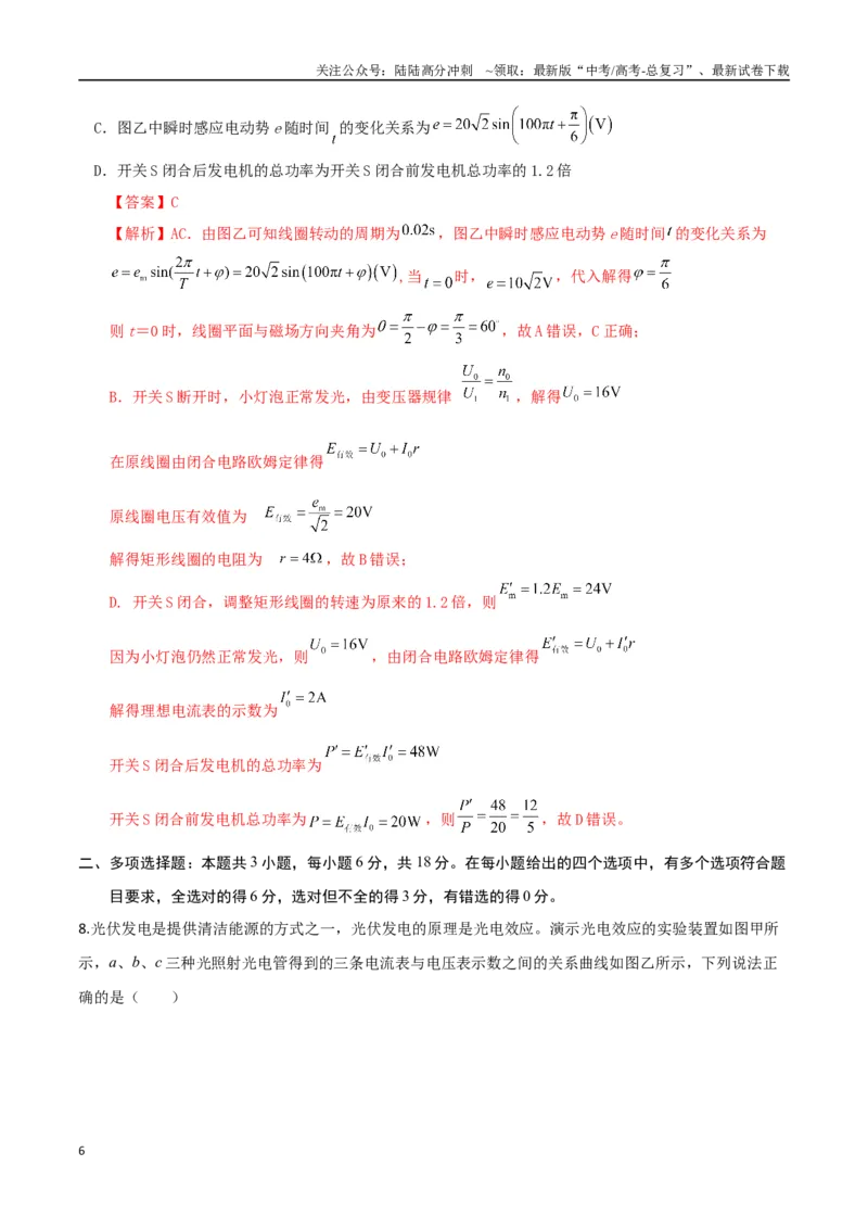 《物理（山西、陕西、青海、宁夏卷）全解全析_04-物理-高考总复习_专项复习_2025年_2025年高考第一二三次模拟卷（多地区）物理_2025年高考物理第二次模拟卷25套》第6页预览