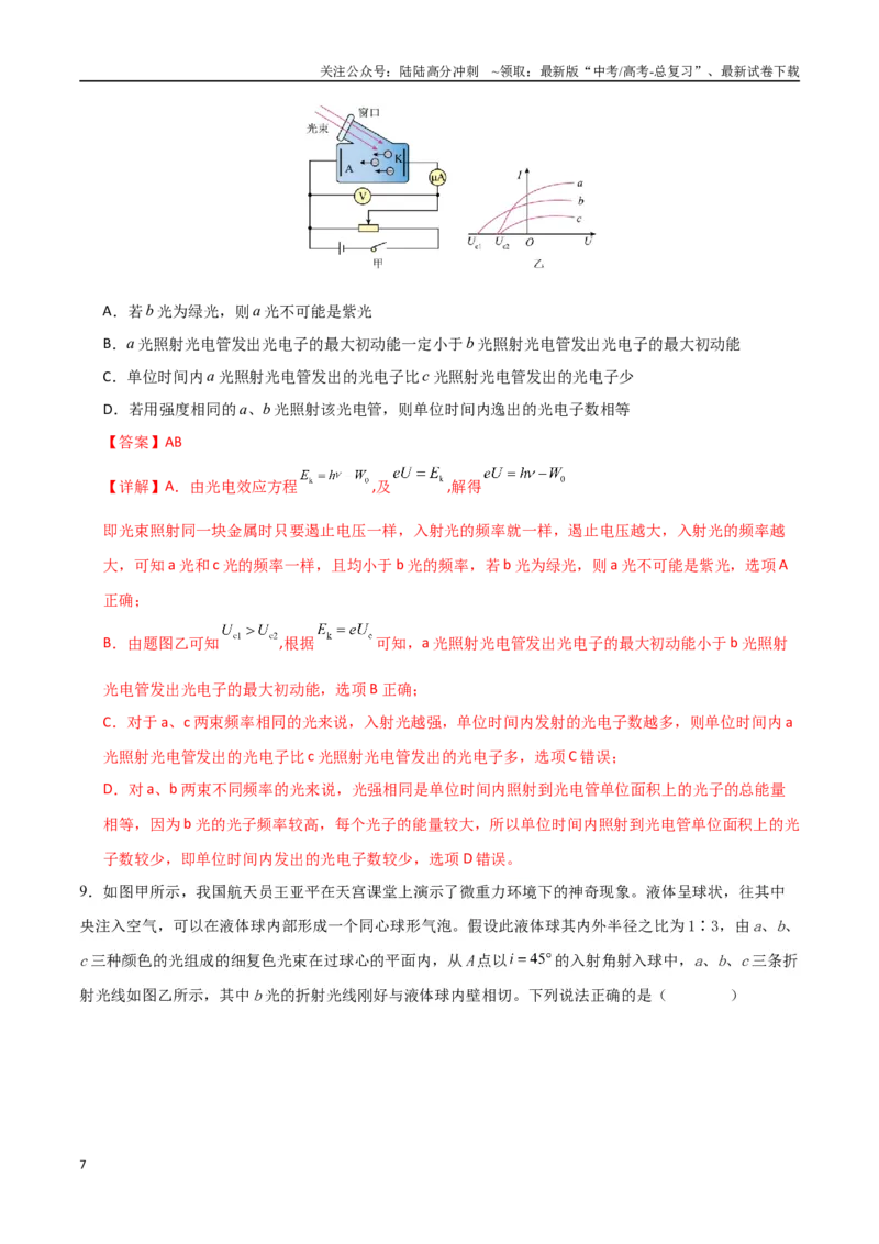 《物理（山西、陕西、青海、宁夏卷）全解全析_04-物理-高考总复习_专项复习_2025年_2025年高考第一二三次模拟卷（多地区）物理_2025年高考物理第二次模拟卷25套》第7页预览