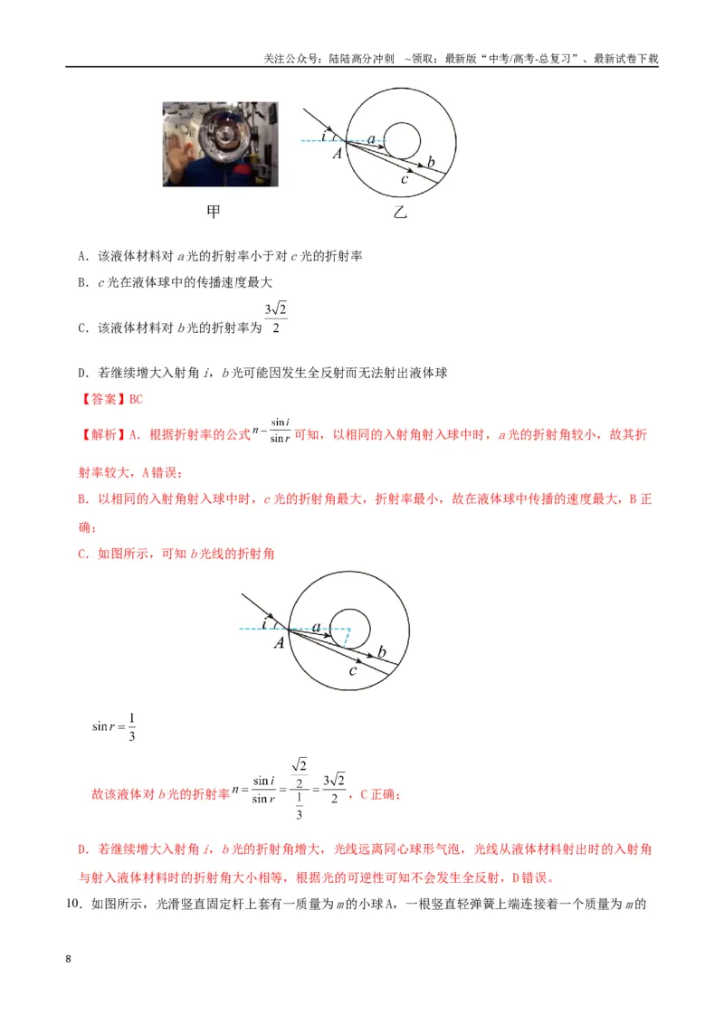 《物理（山西、陕西、青海、宁夏卷）全解全析_04-物理-高考总复习_专项复习_2025年_2025年高考第一二三次模拟卷（多地区）物理_2025年高考物理第二次模拟卷25套》第8页预览