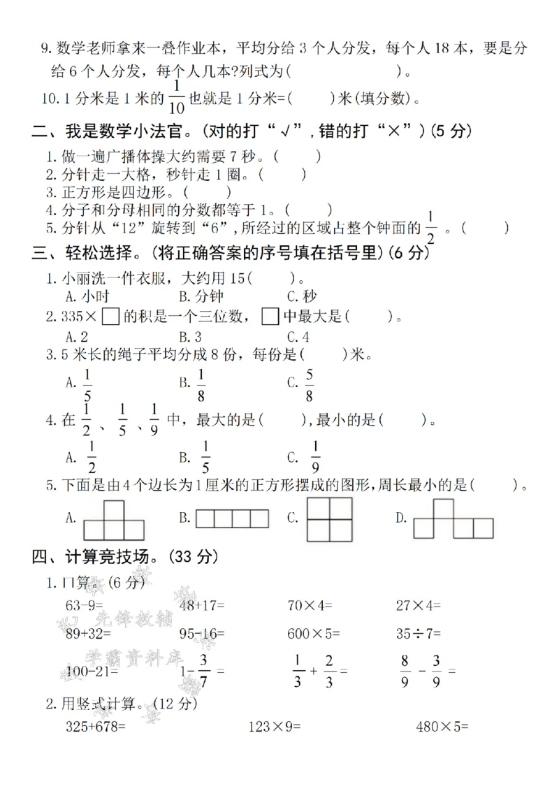 《24年三上数学期末名校拔尖测试卷-7000米-SY_3年级上册同步教辅合集_3上-数学_三上数学-人教版试卷》第2页预览