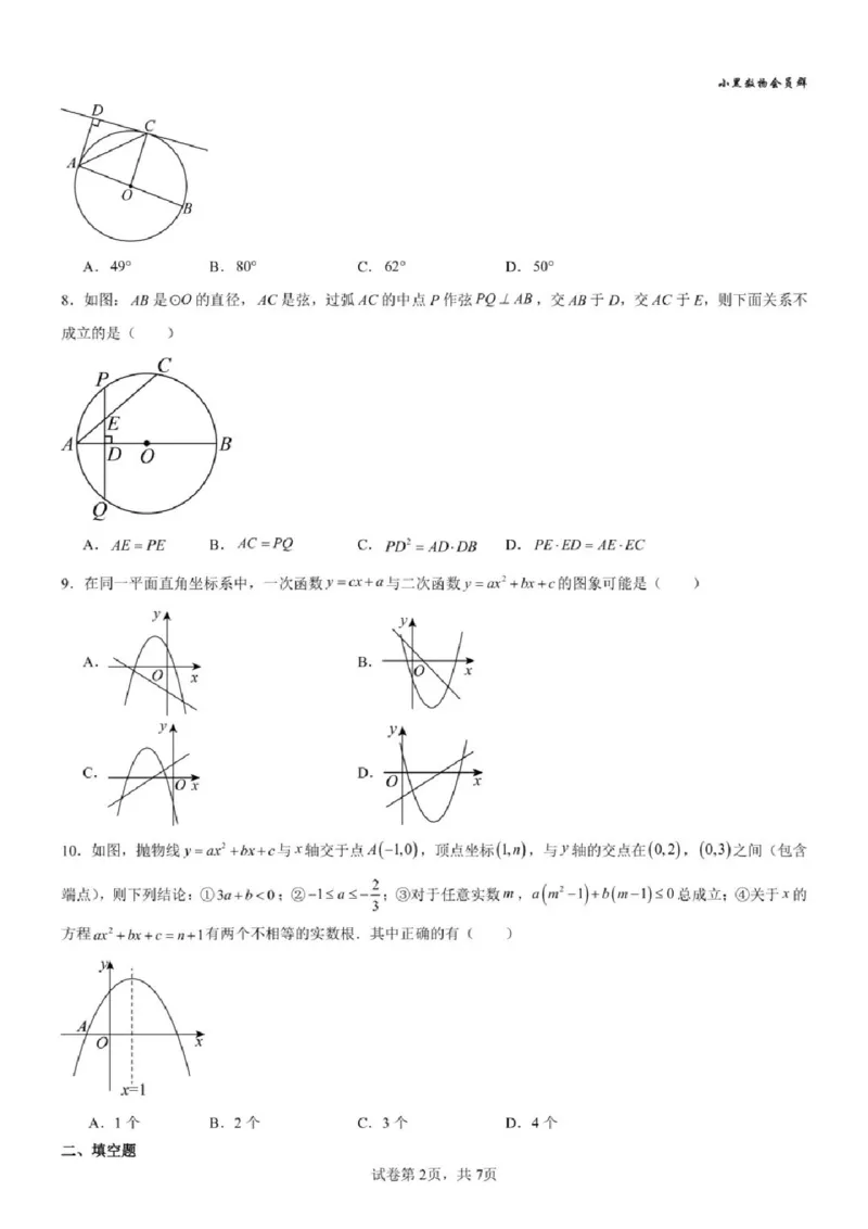 《江苏省苏州市2025-2026学年九年级上学期期中模拟试题数学试卷_2025-2026学年苏州市期中考模拟试卷合集》第2页预览