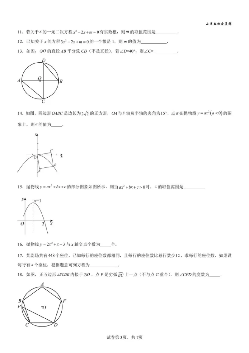 《江苏省苏州市2025-2026学年九年级上学期期中模拟试题数学试卷_2025-2026学年苏州市期中考模拟试卷合集》第3页预览