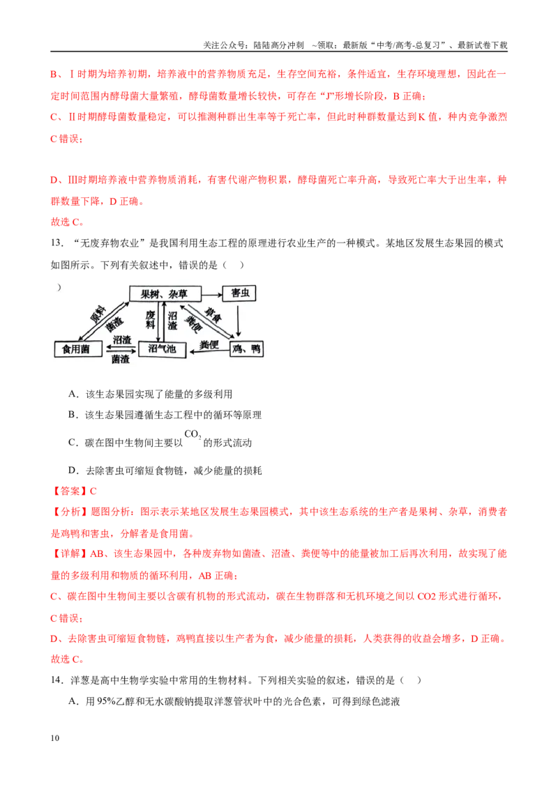 《模拟卷08（新高考八省专用）（解析版）_06-生物-高考总复习_一轮复习_2025年_2025年高考生物模拟卷（新高考八省专用）8套》第10页预览