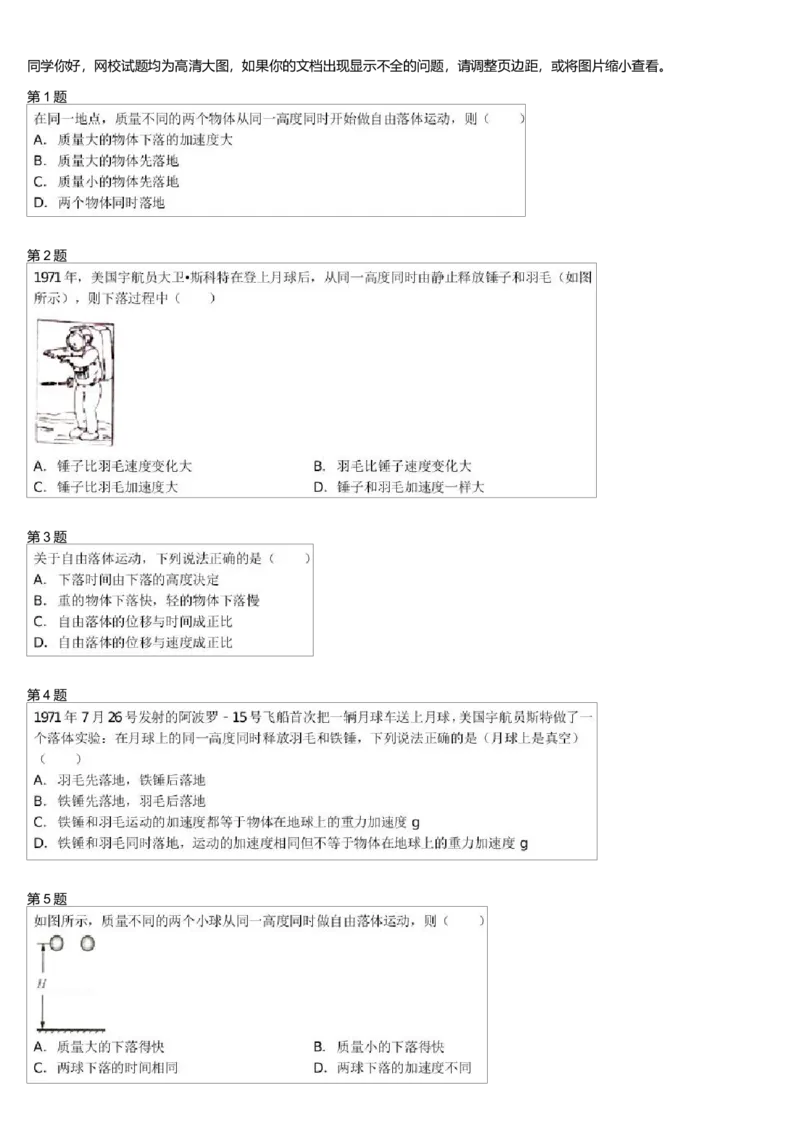 《27411_自由落体运动1-82fa4b755cb7_学而思高一全套_高一旧录播课程各种版本_高一各科年卡合集_39253高一物理必修年卡-必修1、2(鲁科版)73讲章进》第1页预览