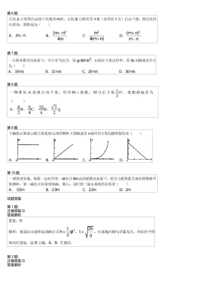 《27411_自由落体运动1-82fa4b755cb7_学而思高一全套_高一旧录播课程各种版本_高一各科年卡合集_39253高一物理必修年卡-必修1、2(鲁科版)73讲章进》第2页预览