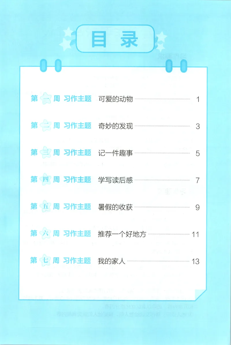《习作训练_26秋小学初中各机构教辅大合集（一本、教材帮、阳光同学、王朝霞、实验班、小典中点、上分卷、白欧、课堂笔记等等）_26秋小学教辅资料_172026秋小学《暑假》系列语数英_994》第3页预览