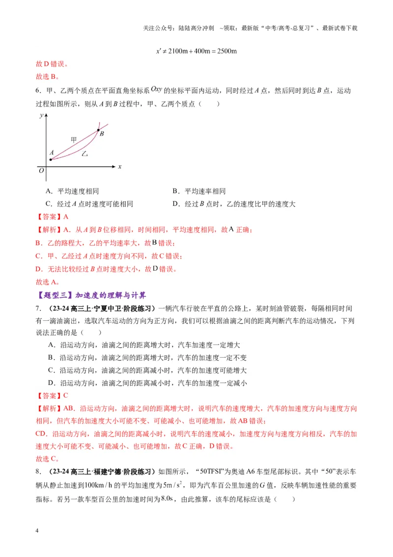 《第01讲运动的描述（练习）（教师版）_04-物理-高考总复习_一轮复习_2025年_2025年高考物理一轮复习讲义+练习+课件（新教材新高考）_第一章直线运动》第4页预览