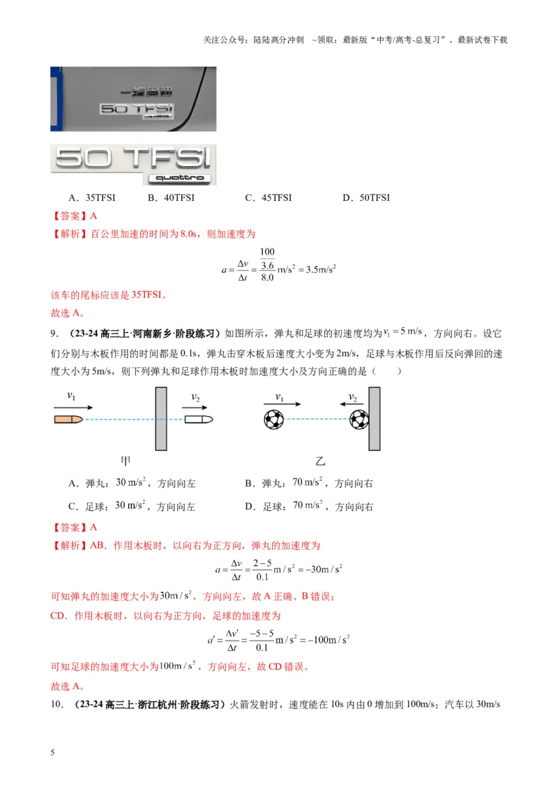 《第01讲运动的描述（练习）（教师版）_04-物理-高考总复习_一轮复习_2025年_2025年高考物理一轮复习讲义+练习+课件（新教材新高考）_第一章直线运动》第5页预览