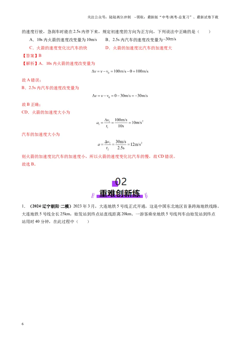 《第01讲运动的描述（练习）（教师版）_04-物理-高考总复习_一轮复习_2025年_2025年高考物理一轮复习讲义+练习+课件（新教材新高考）_第一章直线运动》第6页预览