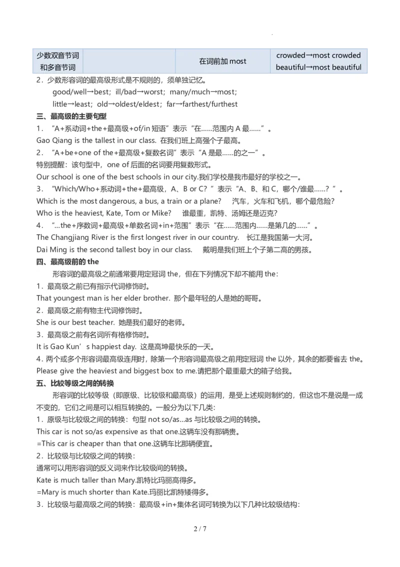 《人教2026版《暑假预习讲义》第08讲形容词和副词的最高级（原卷版）_26秋初中教辅资料_26秋初中《暑假预习》_（英语）2026版初中《暑假衔接讲义》新8年级上册（人教）02套》第2页预览