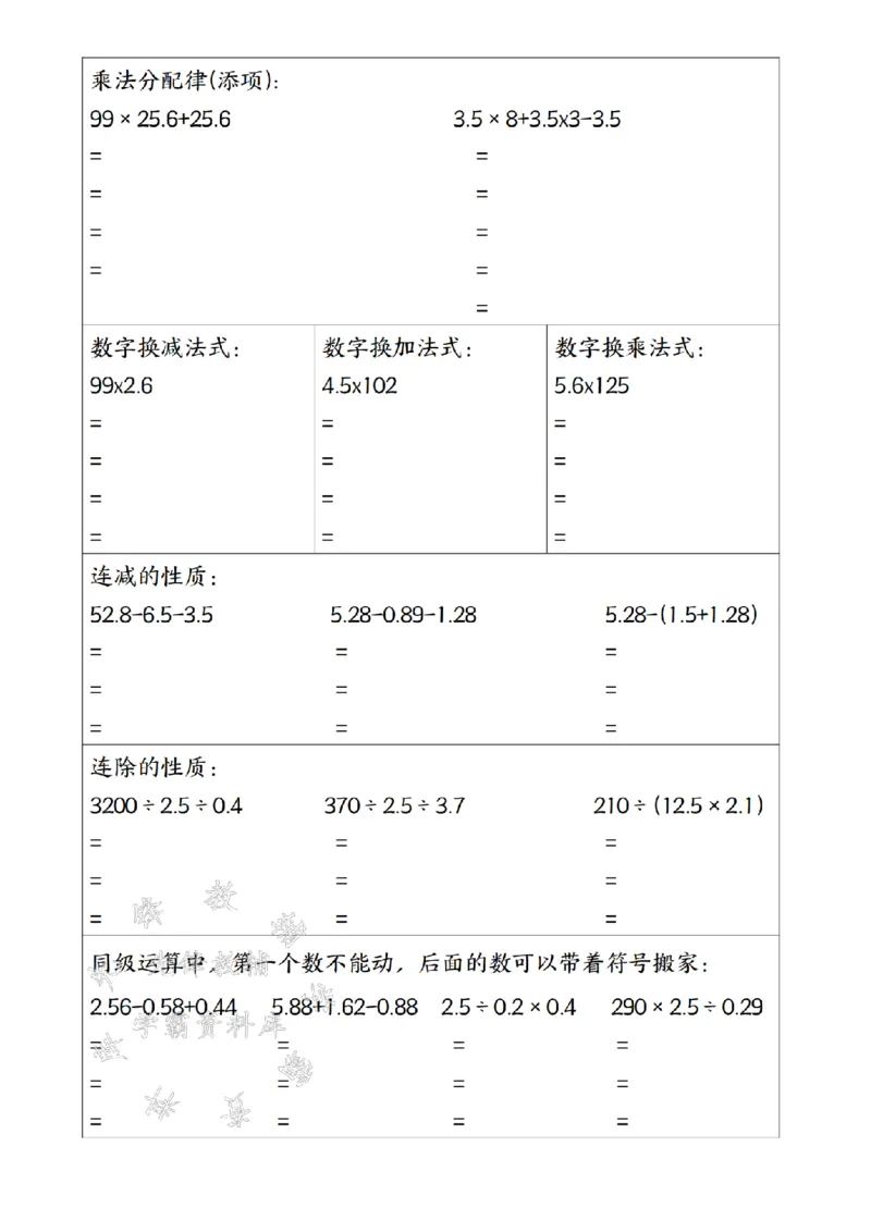 《24秋五年级（上）数学必考知识点专项练习-SY_5年级上册同步教辅_5上数学_五上数学通用重点必背资料+专项练习》第3页预览