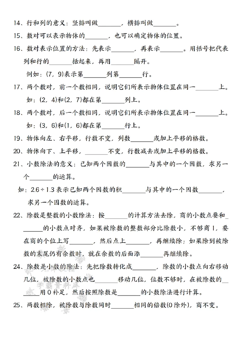 《24秋五年级（上）数学必考知识点专项练习-SY_5年级上册同步教辅_5上数学_五上数学通用重点必背资料+专项练习》第4页预览
