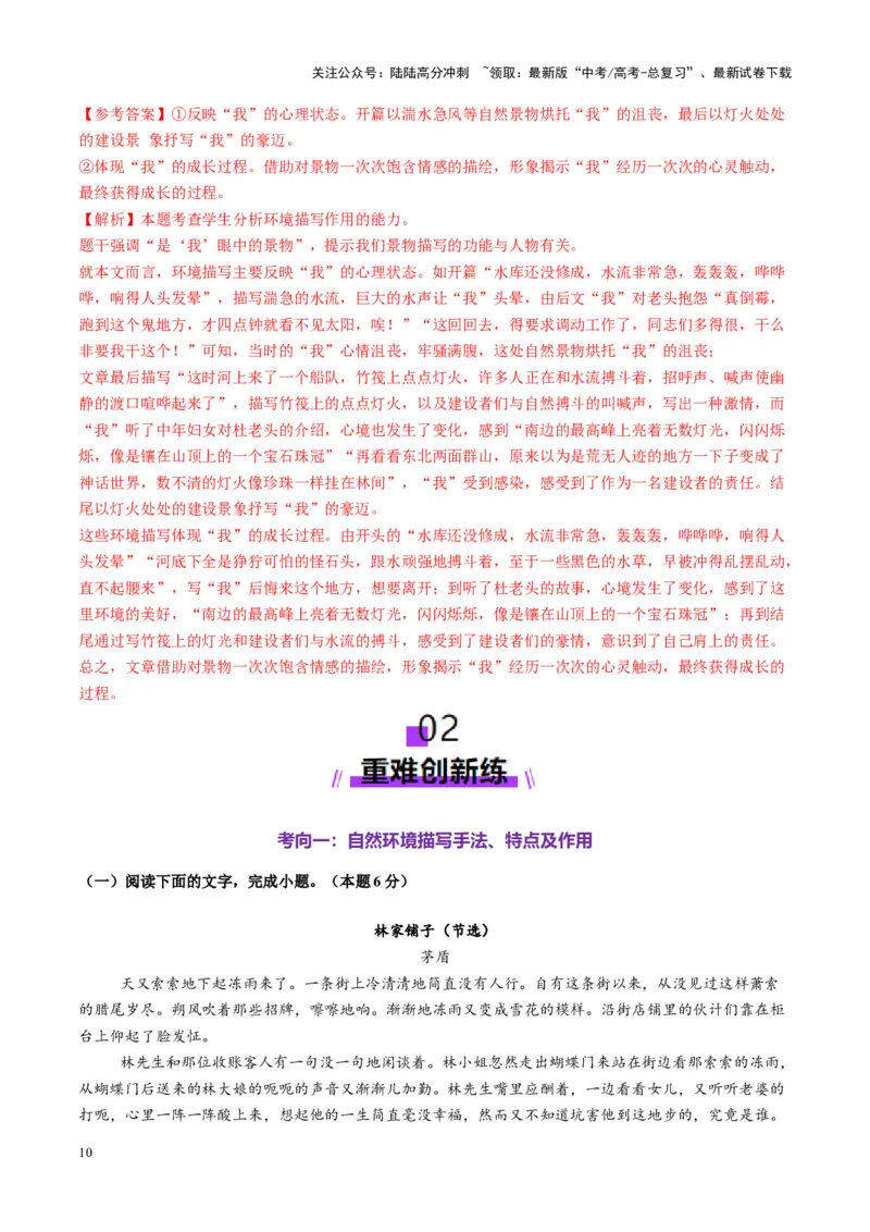《第03讲赏析环境（练习）（教师版）_一轮复习_2025年_2025年高考语文一轮复习讲义+练习+课件（新教材新高考）_小说阅读》第10页预览
