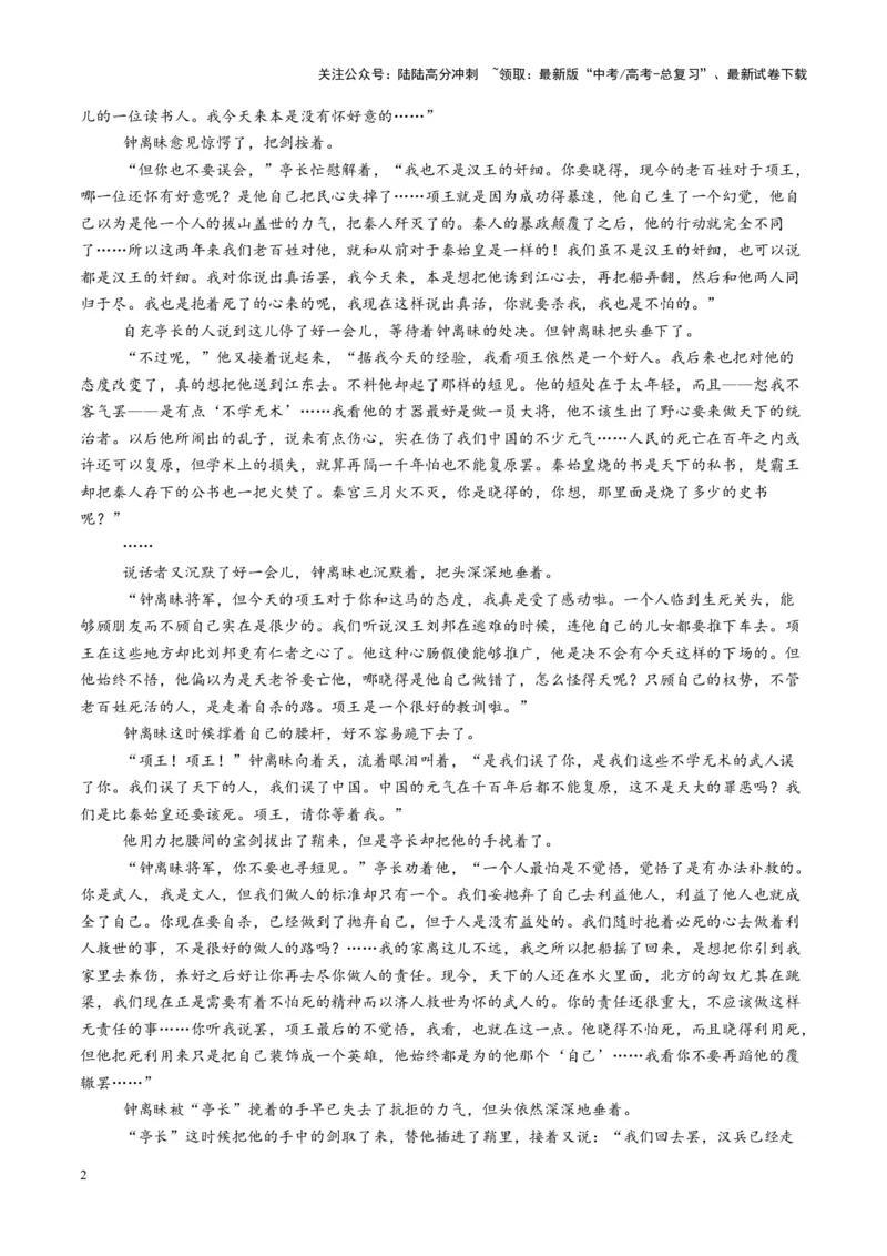《第03讲赏析环境（练习）（教师版）_一轮复习_2025年_2025年高考语文一轮复习讲义+练习+课件（新教材新高考）_小说阅读》第2页预览