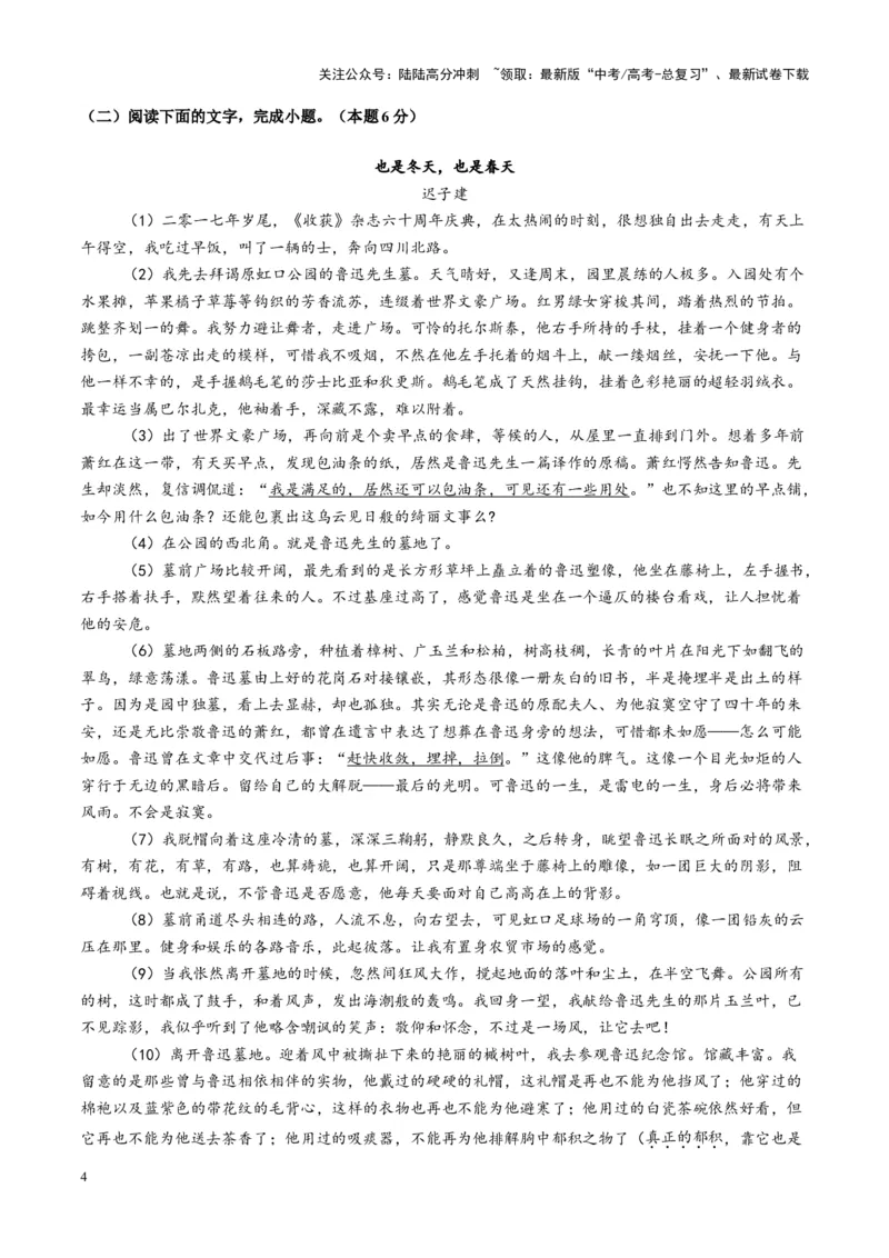 《第03讲赏析环境（练习）（教师版）_一轮复习_2025年_2025年高考语文一轮复习讲义+练习+课件（新教材新高考）_小说阅读》第4页预览
