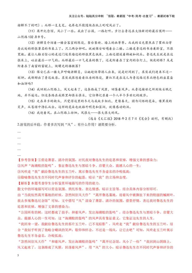 《第03讲赏析环境（练习）（教师版）_一轮复习_2025年_2025年高考语文一轮复习讲义+练习+课件（新教材新高考）_小说阅读》第5页预览