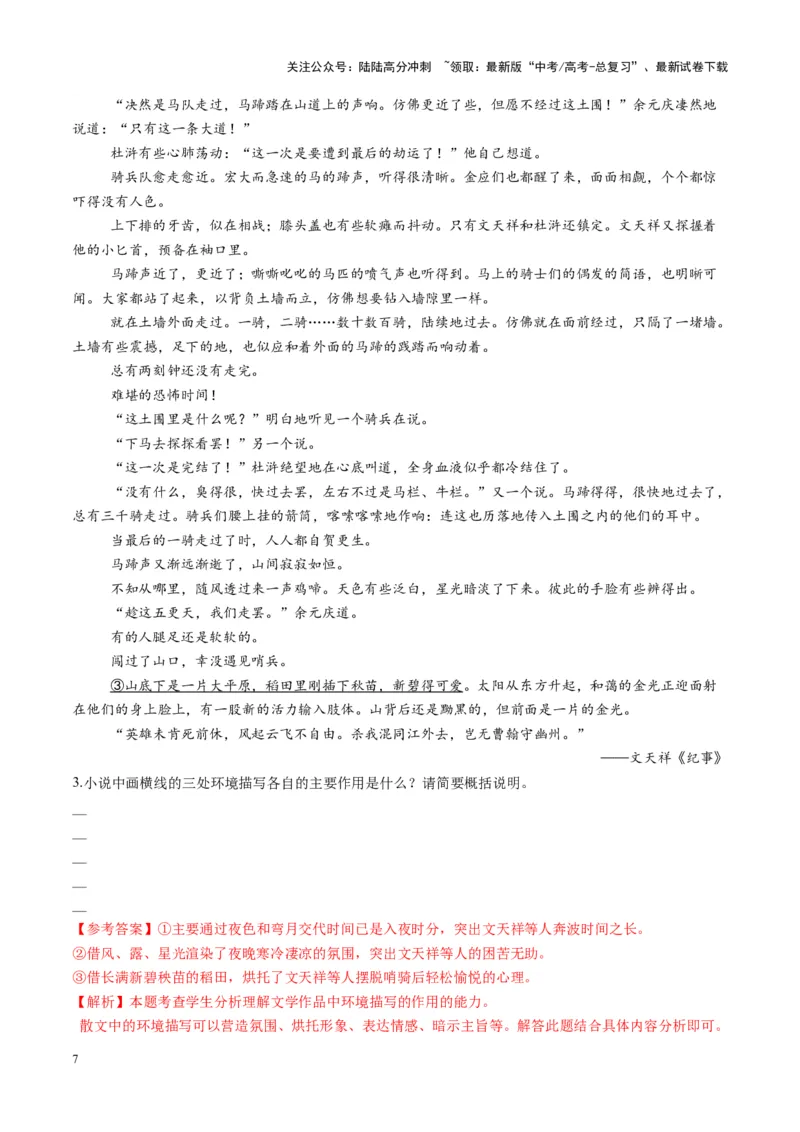 《第03讲赏析环境（练习）（教师版）_一轮复习_2025年_2025年高考语文一轮复习讲义+练习+课件（新教材新高考）_小说阅读》第7页预览