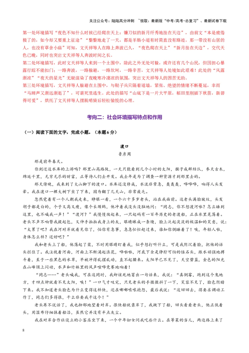 《第03讲赏析环境（练习）（教师版）_一轮复习_2025年_2025年高考语文一轮复习讲义+练习+课件（新教材新高考）_小说阅读》第8页预览