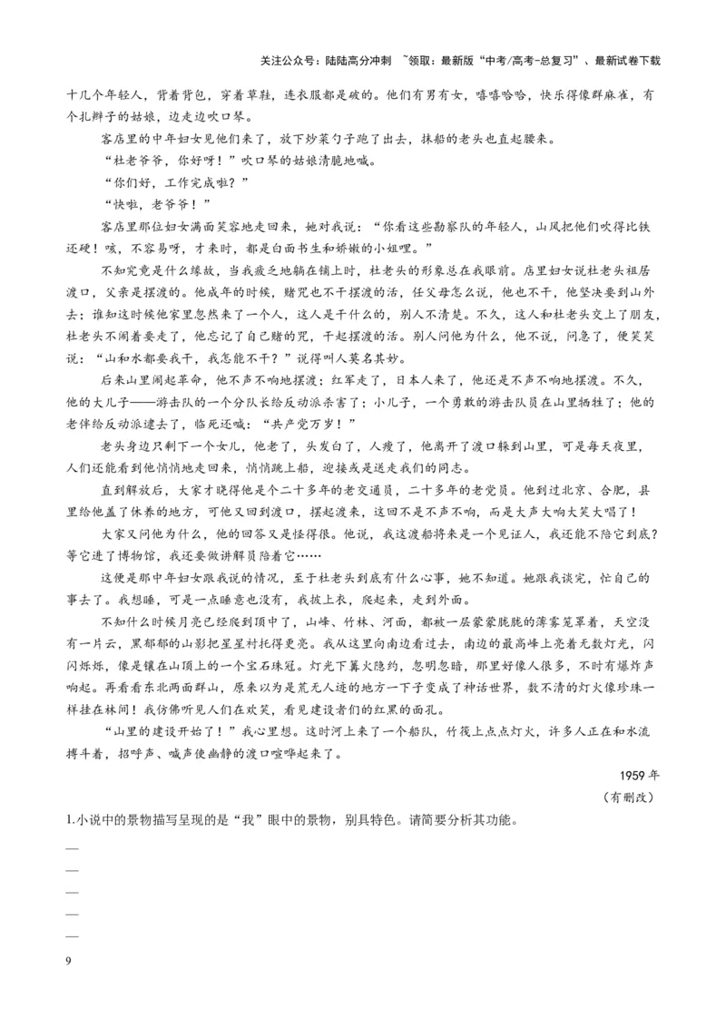 《第03讲赏析环境（练习）（教师版）_一轮复习_2025年_2025年高考语文一轮复习讲义+练习+课件（新教材新高考）_小说阅读》第9页预览