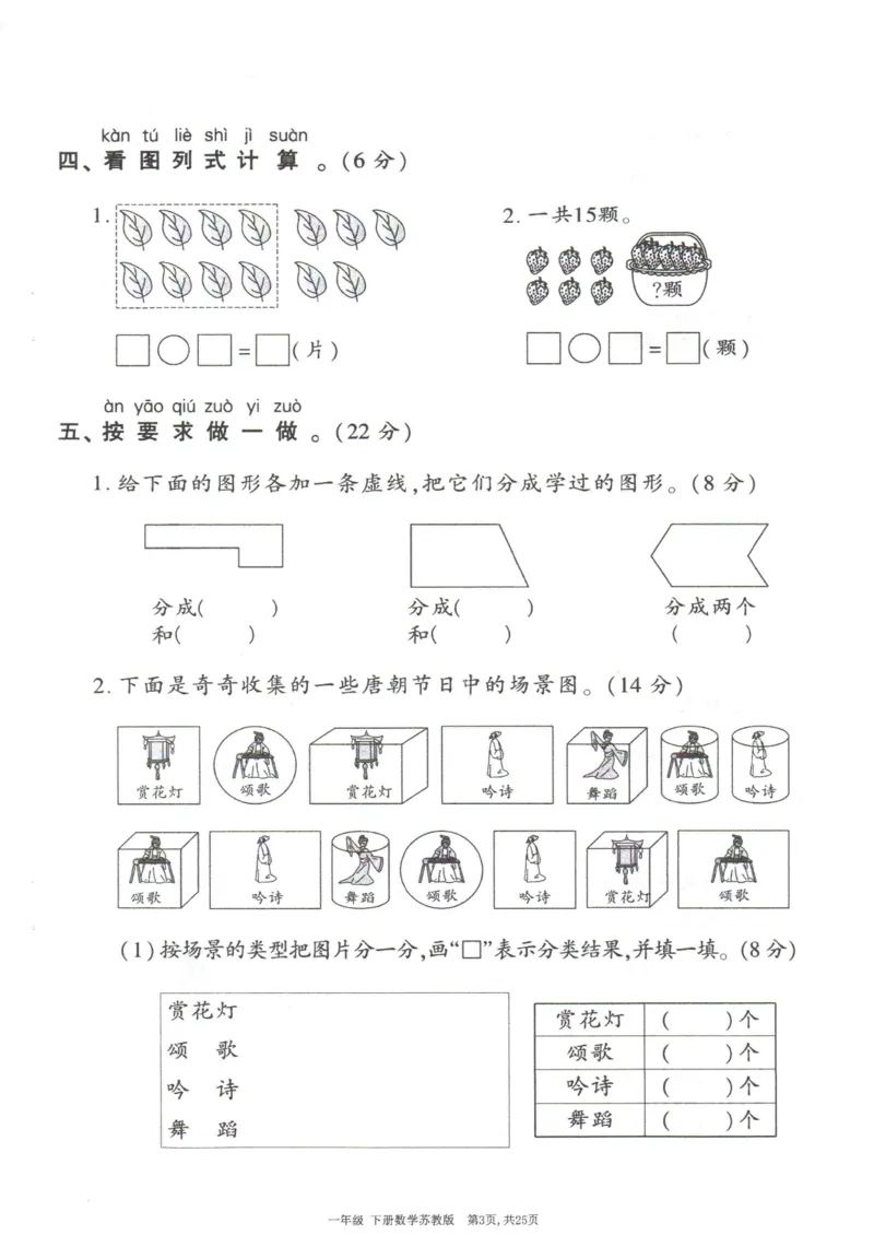 《25春苏教一下数学期中试卷5套_1年级下册同步教辅_1下-数学_一下数学-单元+期中+期末试卷_数学-苏教版资料_一下数学《苏教版》期中试卷》第4页预览