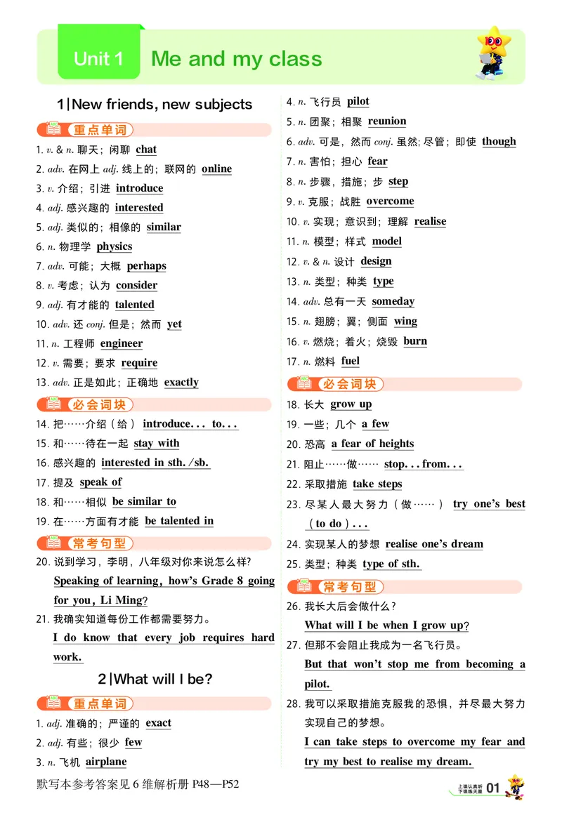 《26秋初中一遍过八上英语冀教默写本教用_26秋小学初中各机构教辅大合集（一本、教材帮、阳光同学、王朝霞、实验班、小典中点、上分卷、白欧、课堂笔记等等）_26秋初中教辅资料》第1页预览