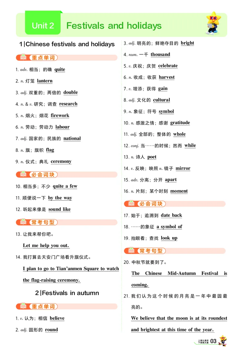 《26秋初中一遍过八上英语冀教默写本教用_26秋小学初中各机构教辅大合集（一本、教材帮、阳光同学、王朝霞、实验班、小典中点、上分卷、白欧、课堂笔记等等）_26秋初中教辅资料》第3页预览