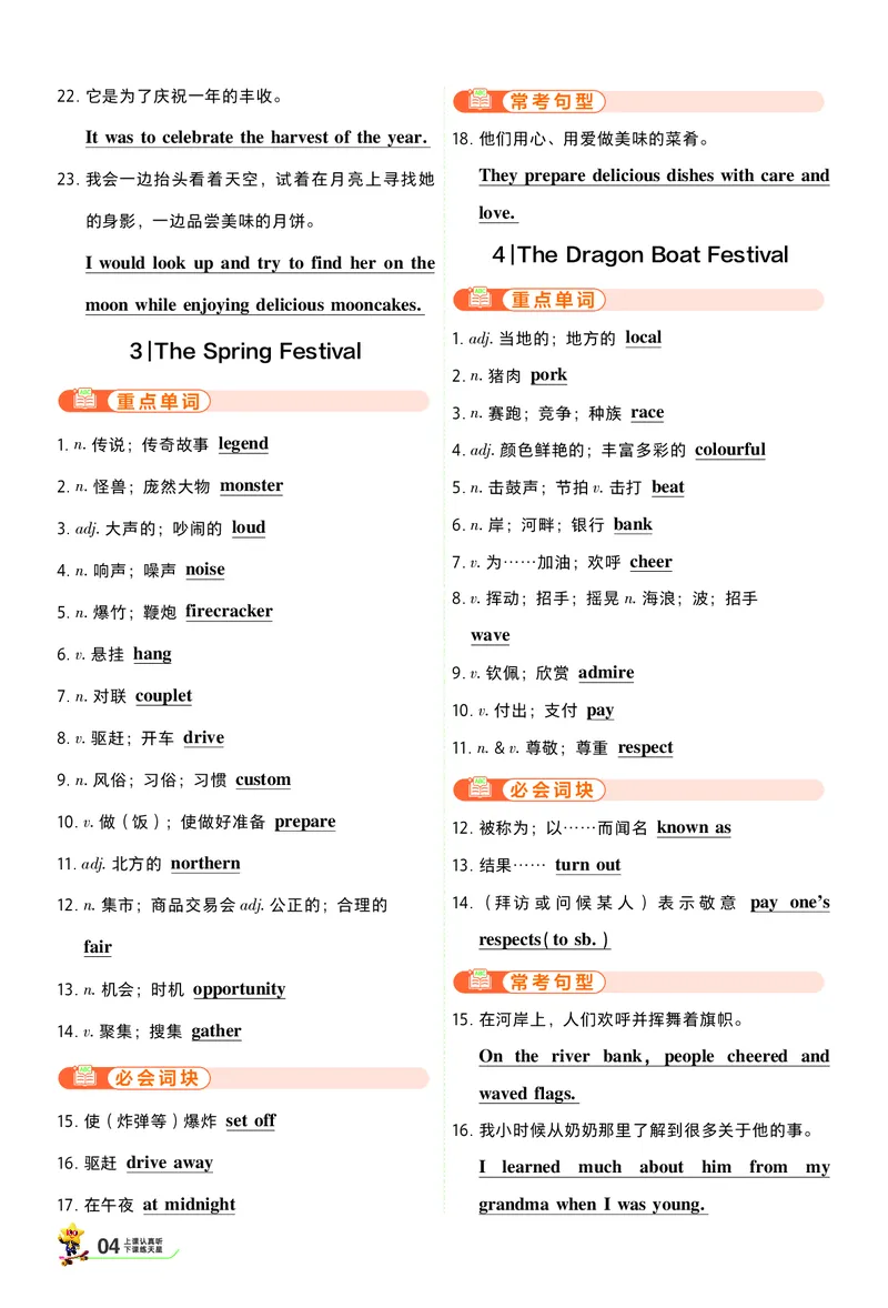 《26秋初中一遍过八上英语冀教默写本教用_26秋小学初中各机构教辅大合集（一本、教材帮、阳光同学、王朝霞、实验班、小典中点、上分卷、白欧、课堂笔记等等）_26秋初中教辅资料》第4页预览