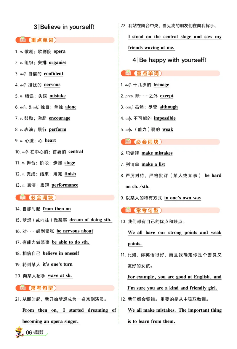 《26秋初中一遍过八上英语冀教默写本教用_26秋小学初中各机构教辅大合集（一本、教材帮、阳光同学、王朝霞、实验班、小典中点、上分卷、白欧、课堂笔记等等）_26秋初中教辅资料》第6页预览