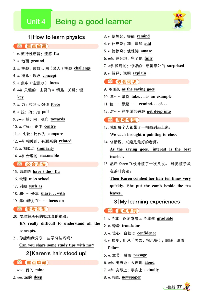 《26秋初中一遍过八上英语冀教默写本教用_26秋小学初中各机构教辅大合集（一本、教材帮、阳光同学、王朝霞、实验班、小典中点、上分卷、白欧、课堂笔记等等）_26秋初中教辅资料》第7页预览