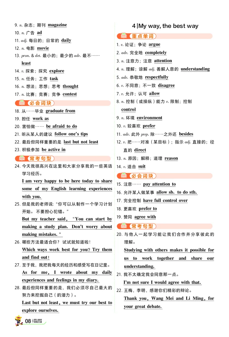 《26秋初中一遍过八上英语冀教默写本教用_26秋小学初中各机构教辅大合集（一本、教材帮、阳光同学、王朝霞、实验班、小典中点、上分卷、白欧、课堂笔记等等）_26秋初中教辅资料》第8页预览