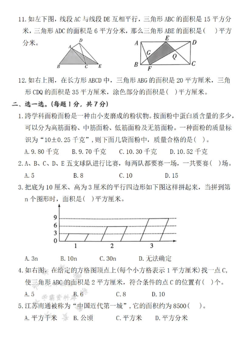 《24年五上数学期末全真测评卷实验班苏教版-SY_5年级上册同步教辅_5上数学_五上数学人教版试卷》第2页预览