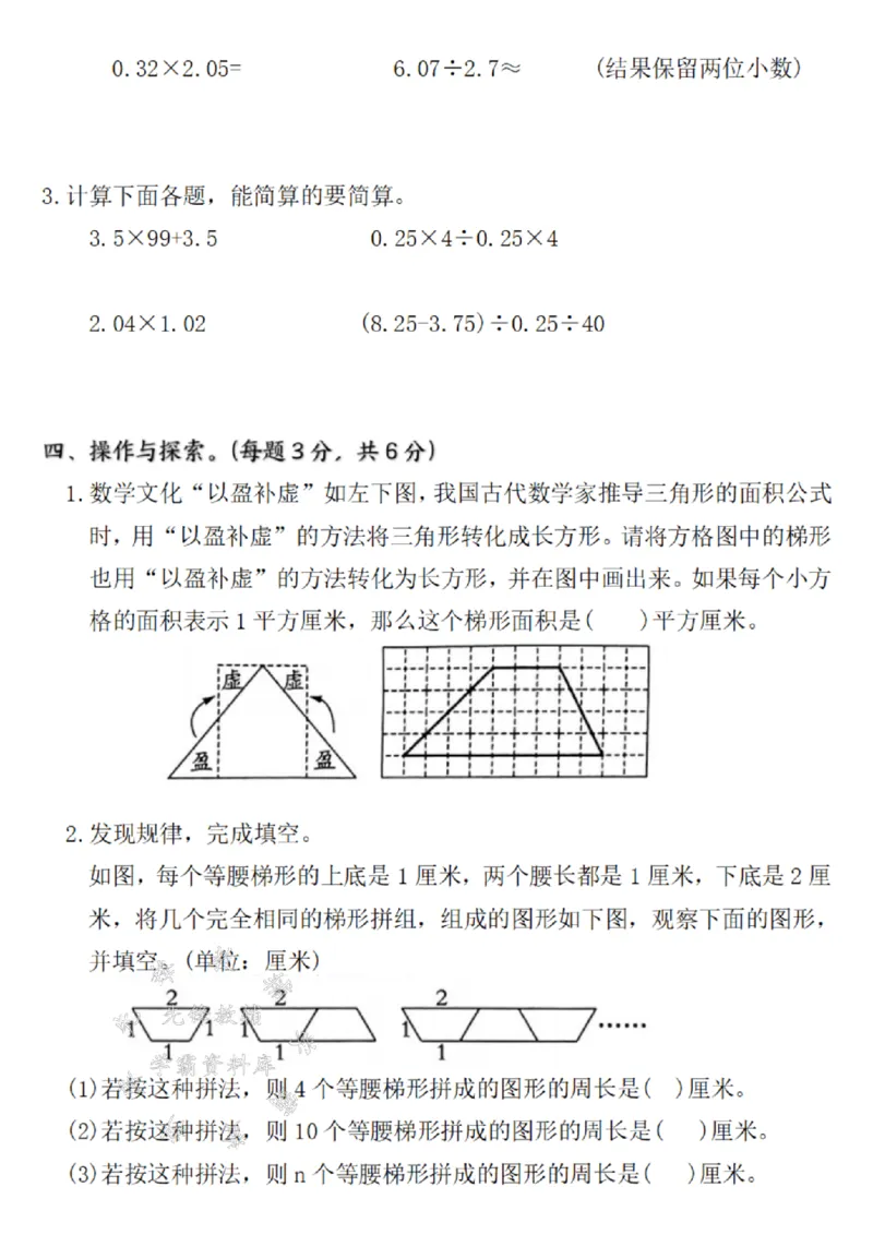 《24年五上数学期末全真测评卷实验班苏教版-SY_5年级上册同步教辅_5上数学_五上数学人教版试卷》第4页预览