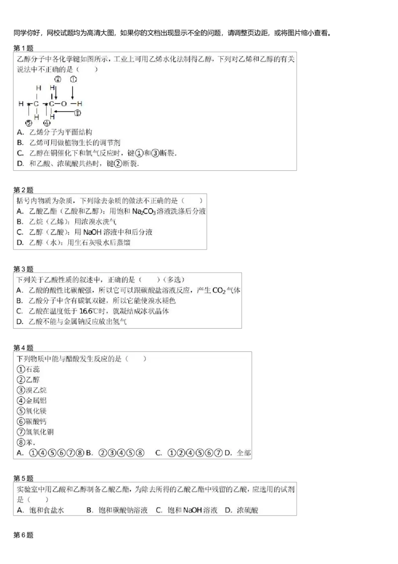 《26338_高中化学必修2春季乙醇和乙酸-429cc1b935ac_学而思高一全套_高一旧录播课程各种版本_高一各科年卡合集_39261高一化学必修年卡-必修1、2(人教版)郑瑞》第1页预览