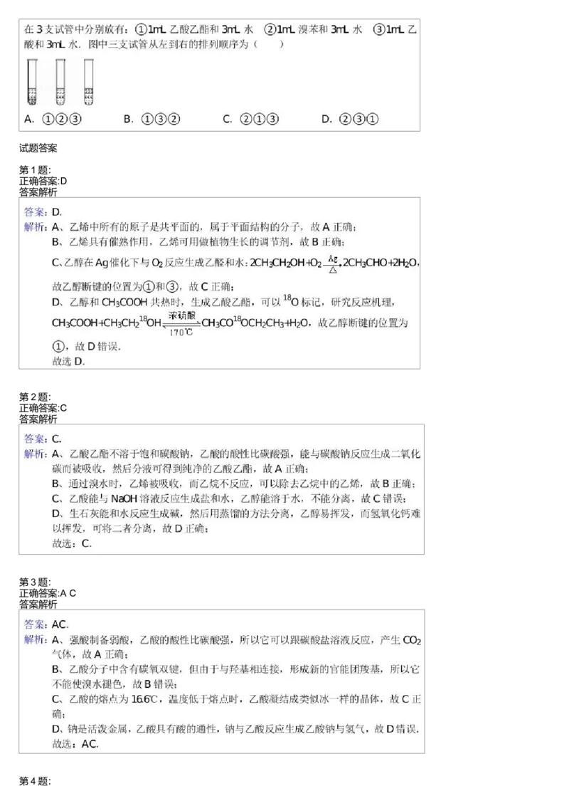 《26338_高中化学必修2春季乙醇和乙酸-429cc1b935ac_学而思高一全套_高一旧录播课程各种版本_高一各科年卡合集_39261高一化学必修年卡-必修1、2(人教版)郑瑞》第2页预览