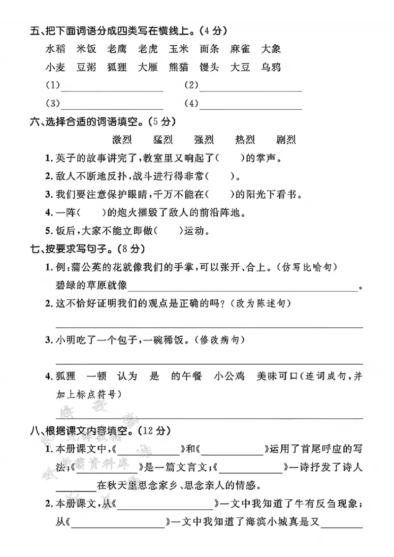 《24年三上语文期末拔尖测试卷-舒畅-SY_3年级上册同步教辅合集_3上-语文_三上语文-单元＋期中＋期末试卷_三上语文-期末卷》第2页预览