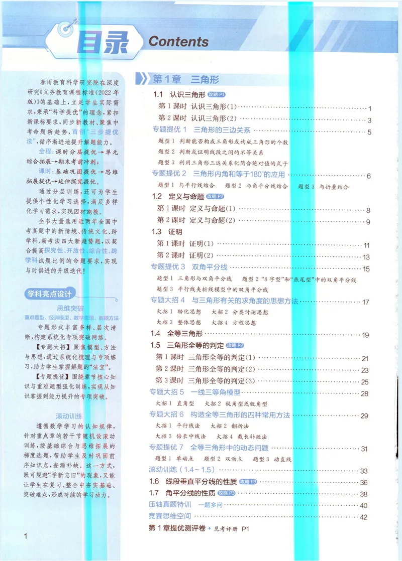 《2027《春雨教育•实验班提优训练》数学八上(ZJ)_2027版初中《实验班提优训练》8年级上册（数学）（浙教）》第4页预览