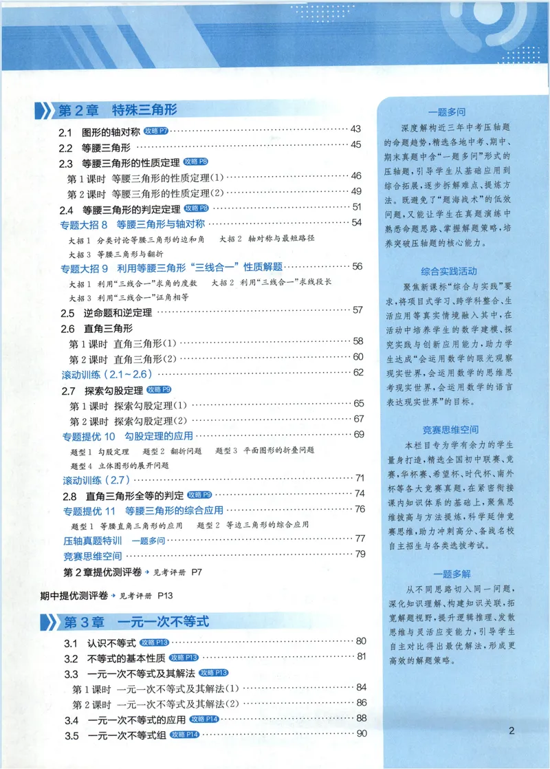 《2027《春雨教育•实验班提优训练》数学八上(ZJ)_2027版初中《实验班提优训练》8年级上册（数学）（浙教）》第5页预览