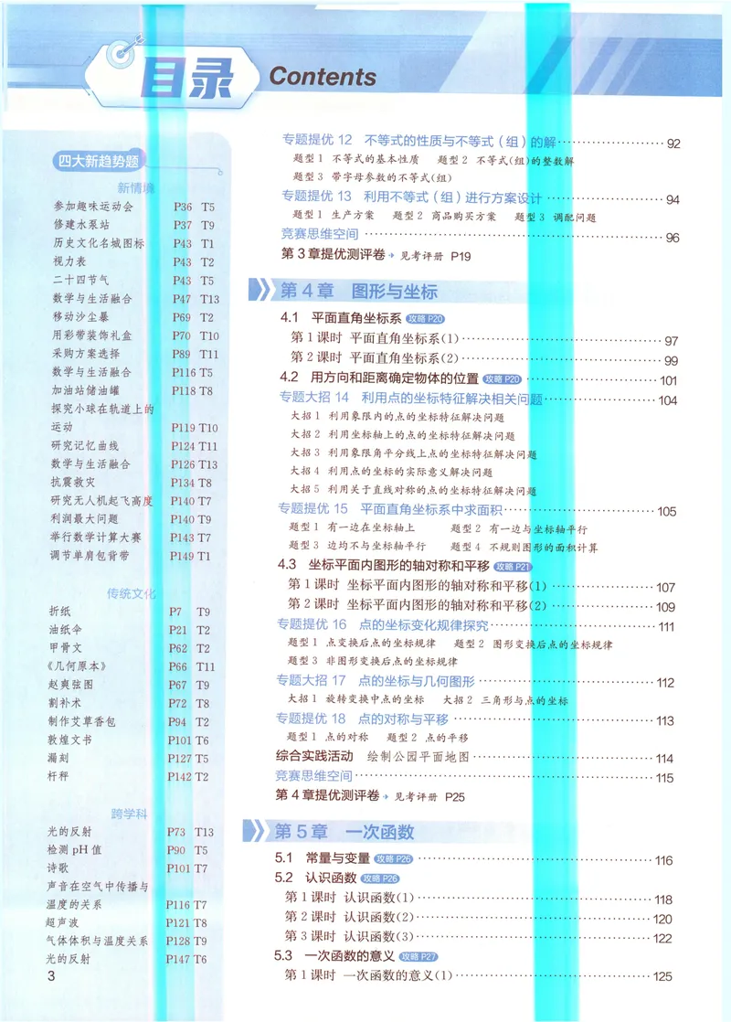 《2027《春雨教育•实验班提优训练》数学八上(ZJ)_2027版初中《实验班提优训练》8年级上册（数学）（浙教）》第6页预览