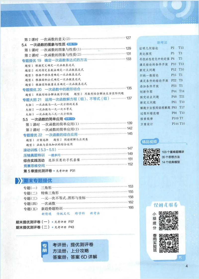 《2027《春雨教育•实验班提优训练》数学八上(ZJ)_2027版初中《实验班提优训练》8年级上册（数学）（浙教）》第7页预览