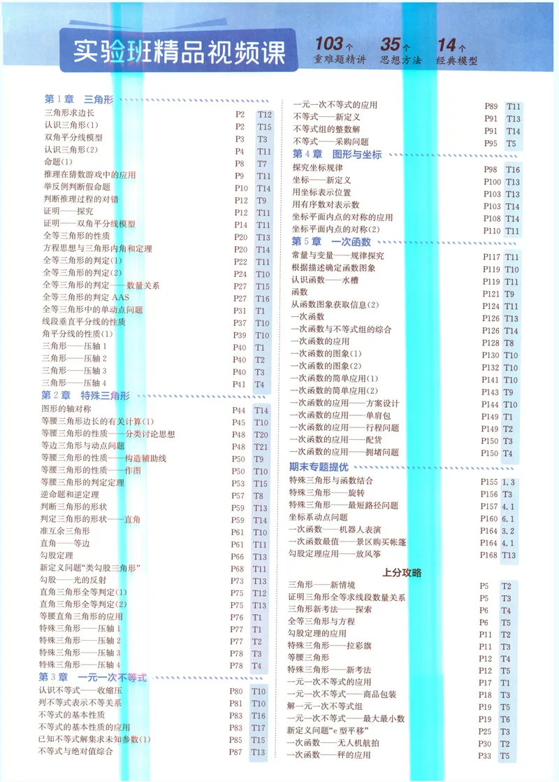 《2027《春雨教育•实验班提优训练》数学八上(ZJ)_2027版初中《实验班提优训练》8年级上册（数学）（浙教）》第8页预览