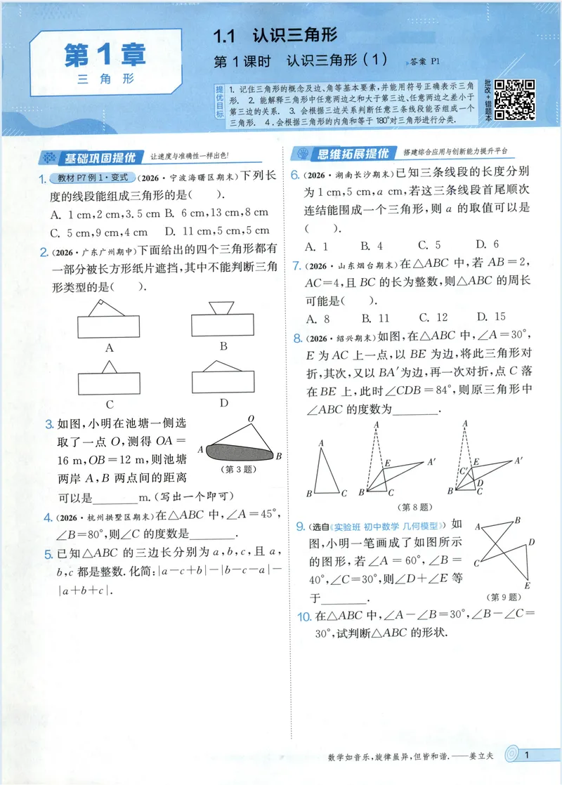 《2027《春雨教育•实验班提优训练》数学八上(ZJ)_2027版初中《实验班提优训练》8年级上册（数学）（浙教）》第9页预览